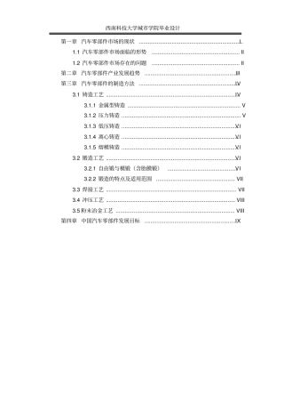 汽车零部件的现状和发展趋势资料
