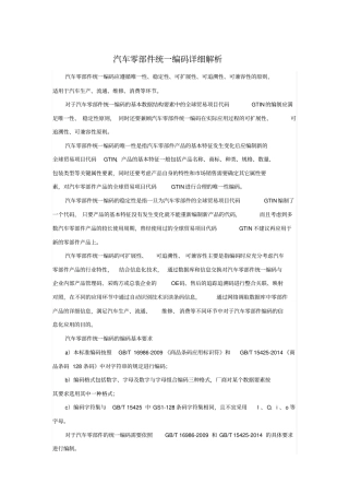汽车零部件统一编码详细资料