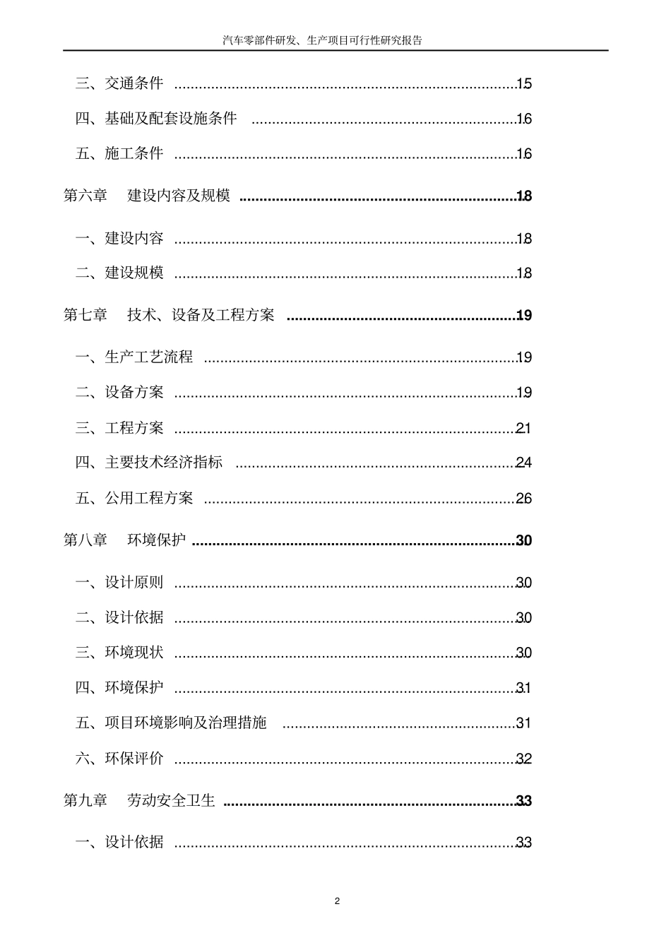 汽车零部件研发生产项目可行性研究报告_第2页
