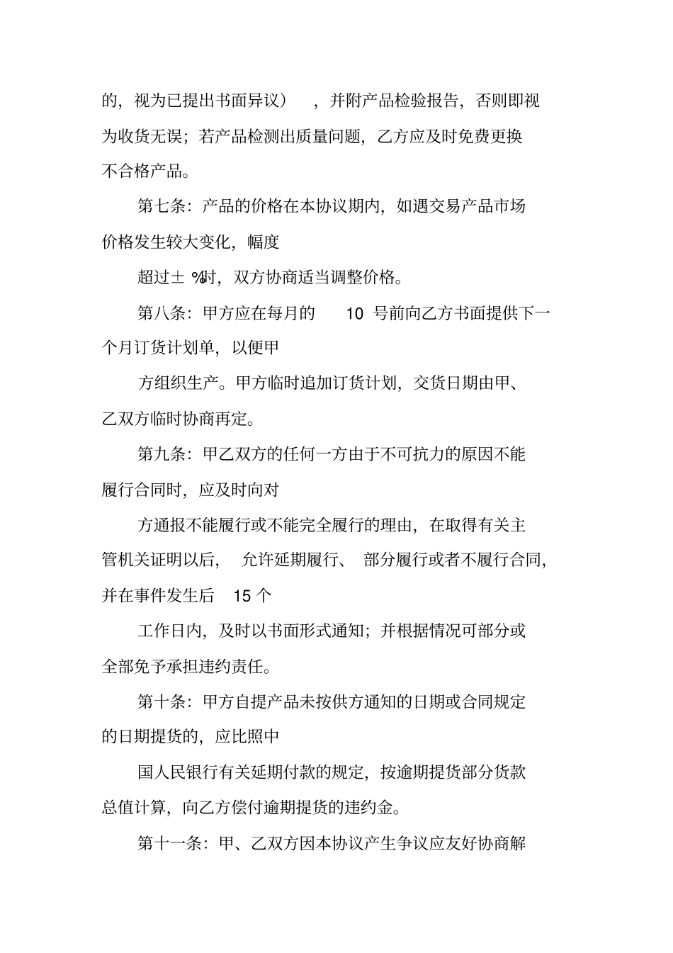 汽车零部件采购合同_第3页