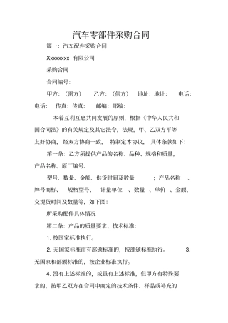 汽车零部件采购合同