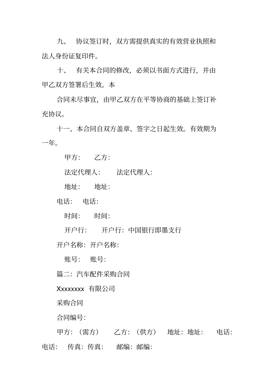 汽车零部件购销合同_第3页