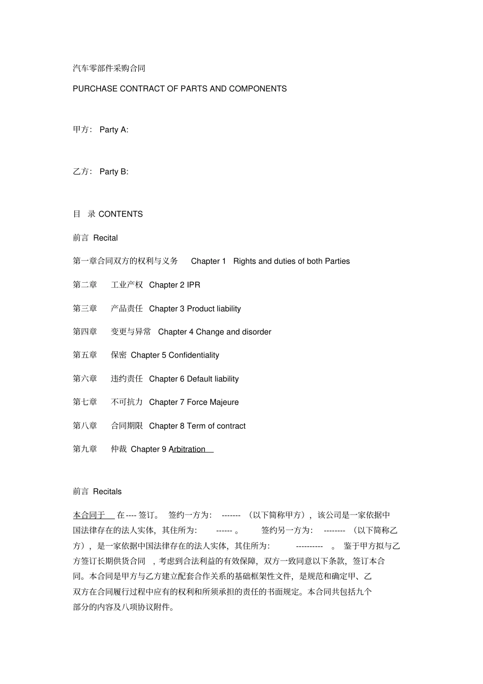 汽车零部件采购合同中英文_第1页