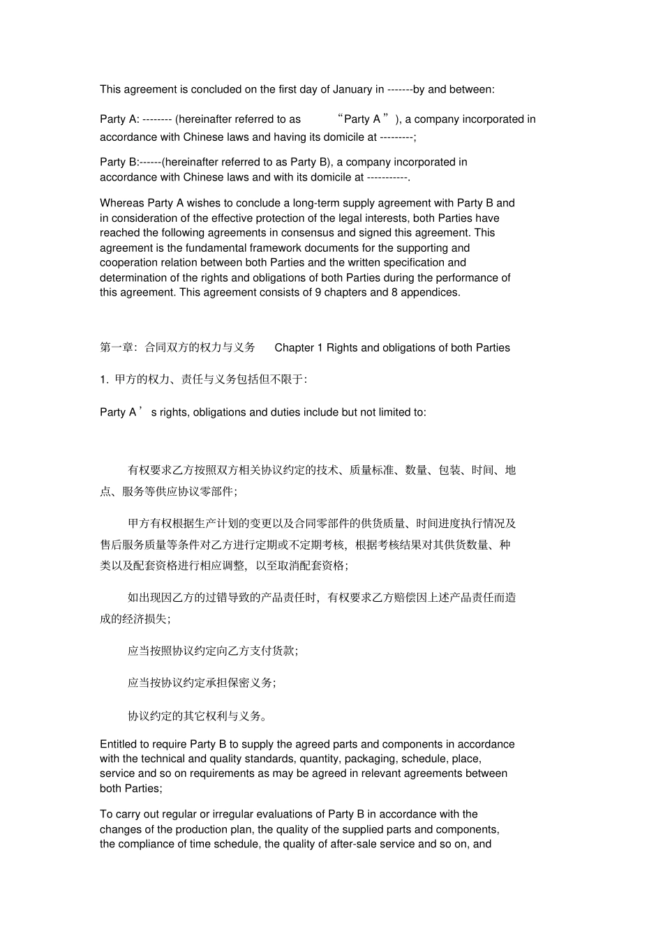 汽车零部件采购合同中英文_第2页