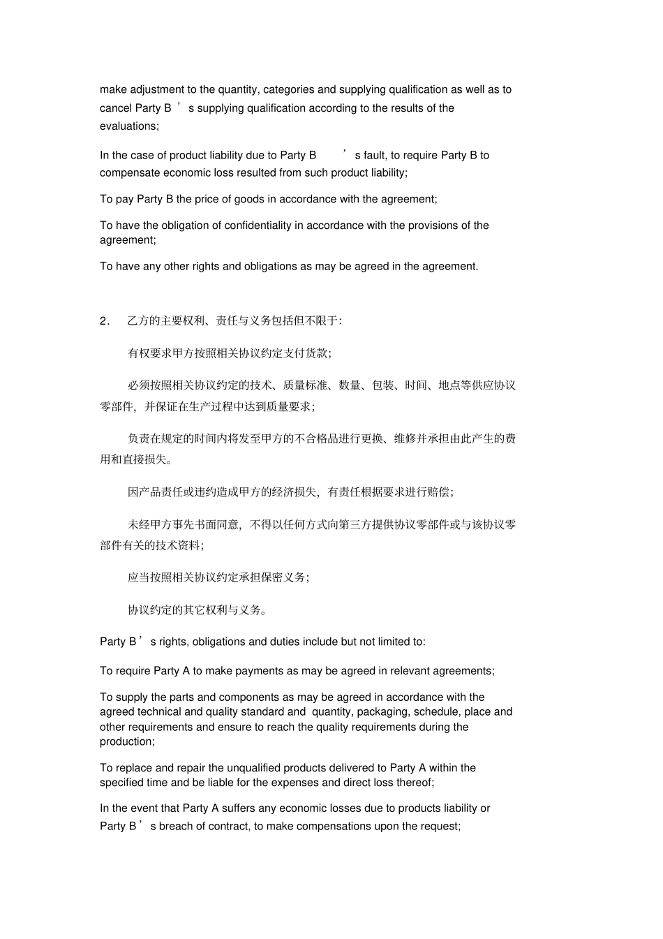 汽车零部件采购合同中英文_第3页