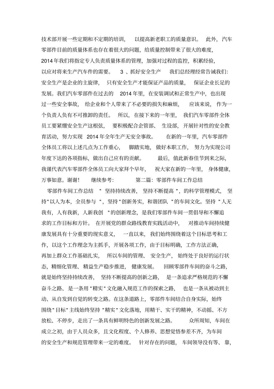 汽车零部件生产车间个人工作总结_第2页