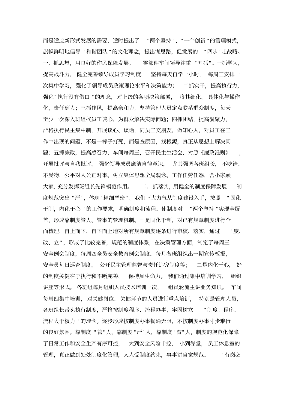 汽车零部件生产车间个人工作总结_第3页