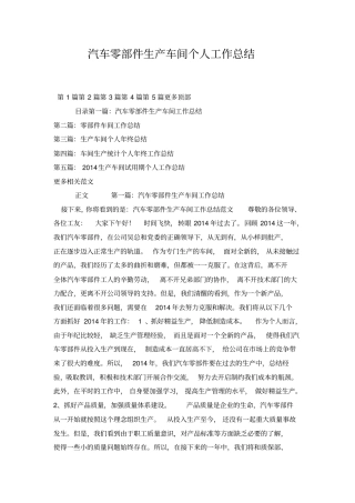 汽车零部件生产车间个人工作总结