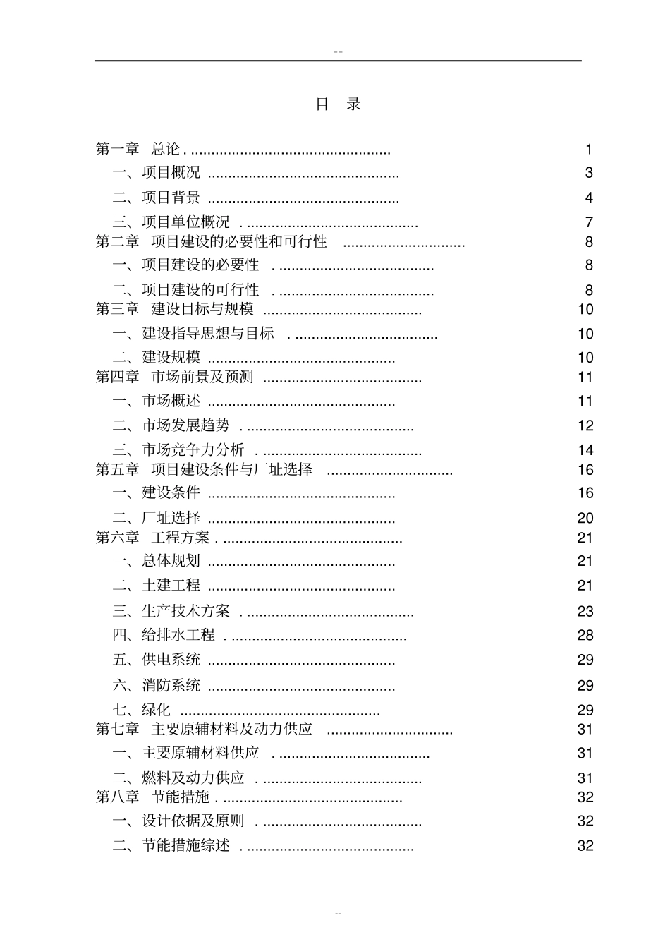 汽车零配件生产项目可行性研究报告优秀甲级资质可研报告_第1页