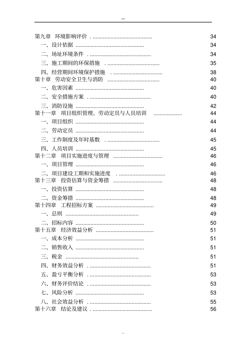 汽车零配件生产项目可行性研究报告优秀甲级资质可研报告_第2页