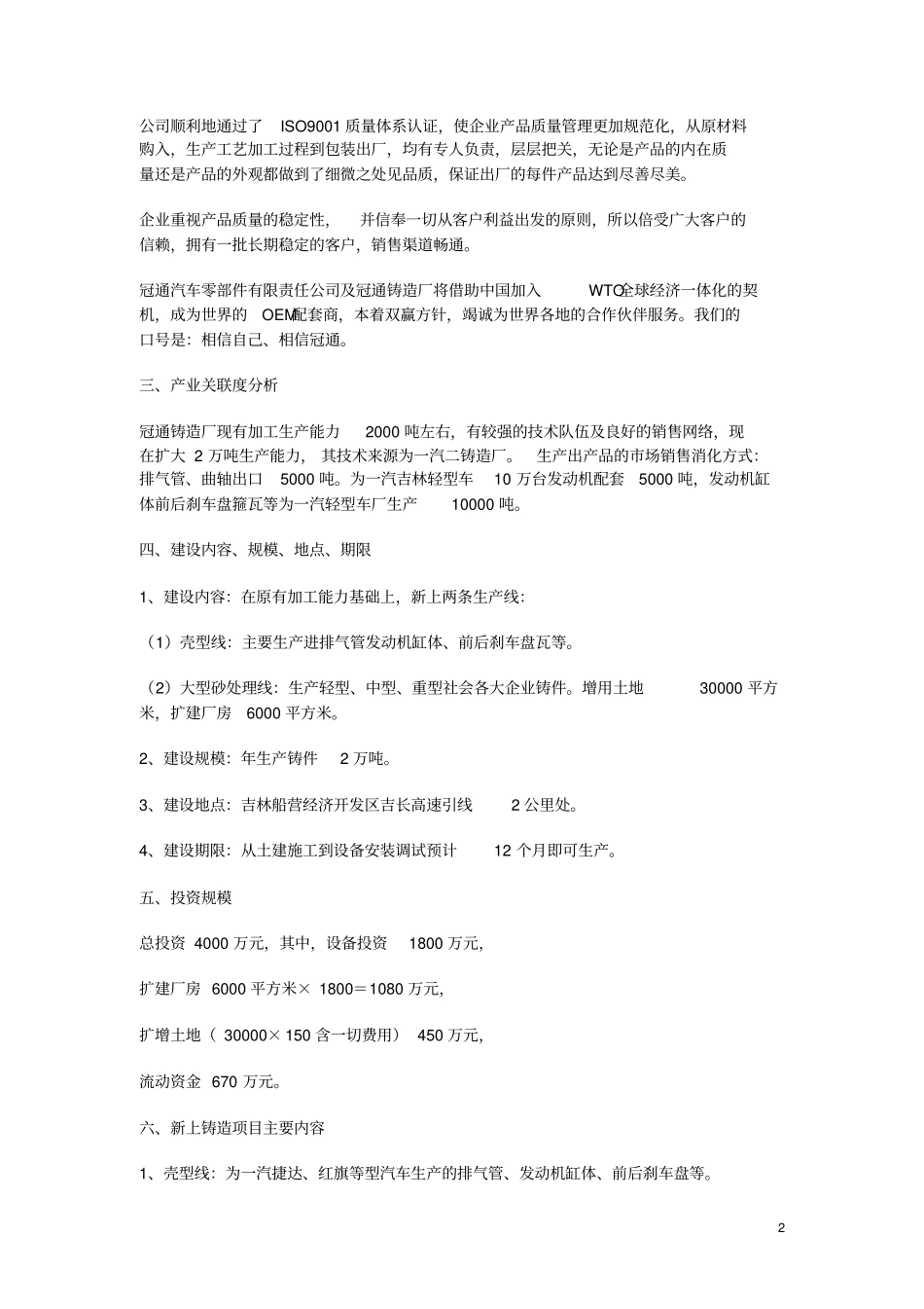 汽车零部件铸造项目建议书_第2页