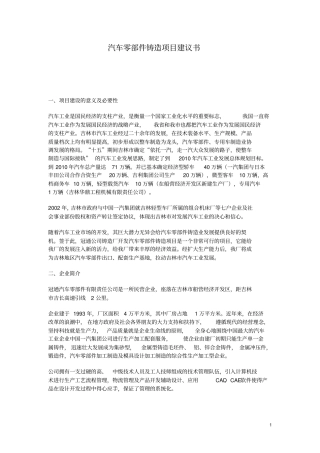 汽车零部件铸造项目建议书