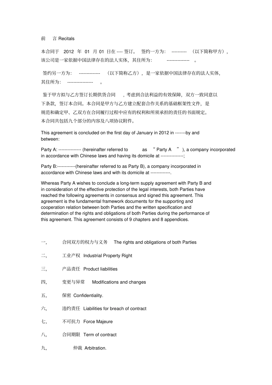 汽车零配件定制合同中英文_第2页