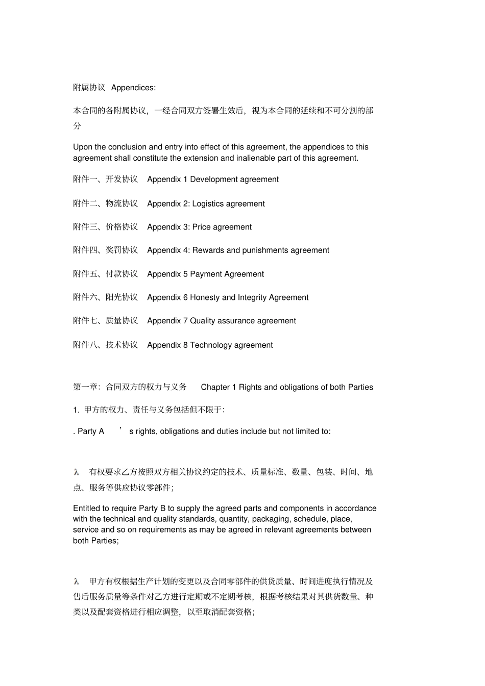 汽车零配件定制合同中英文_第3页