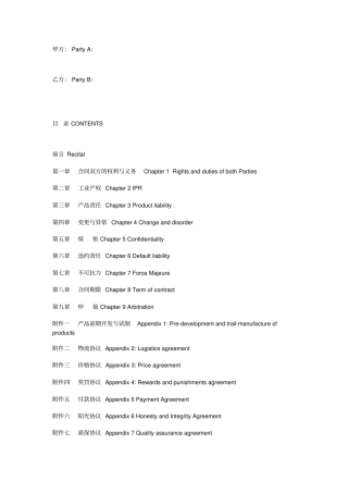 汽车零配件定制合同中英文