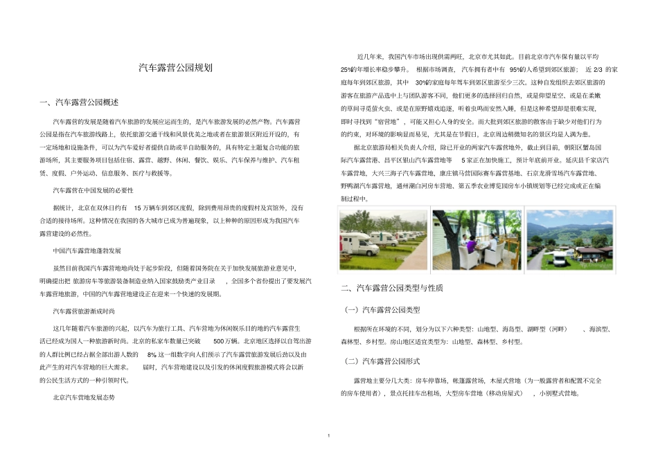 汽车露营地旅游综合服务体系规划_第1页