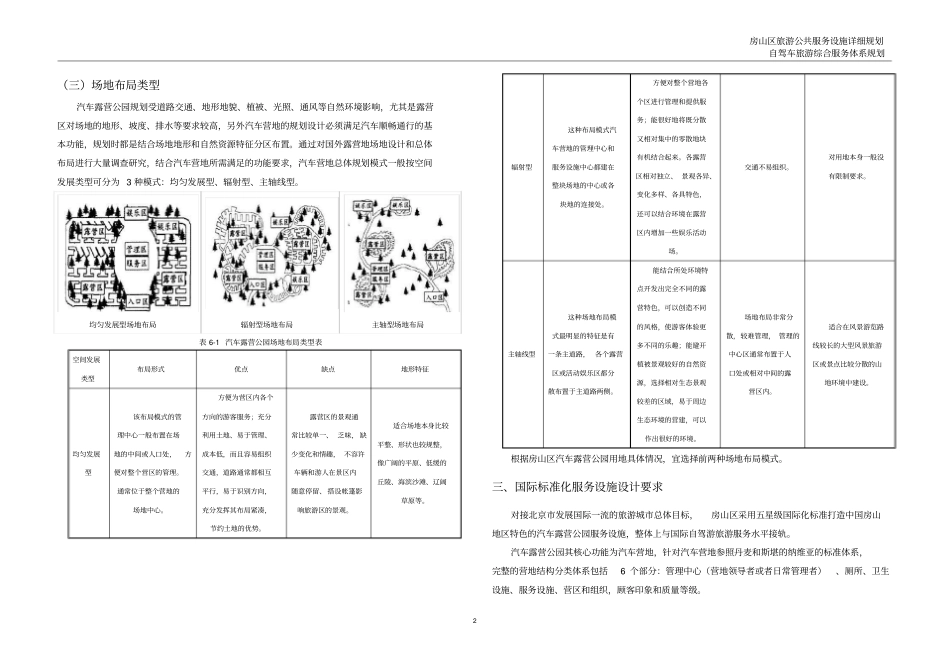 汽车露营地旅游综合服务体系规划_第2页