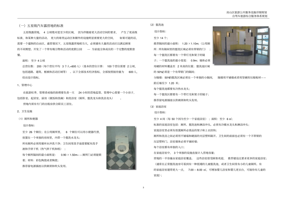 汽车露营地旅游综合服务体系规划_第3页