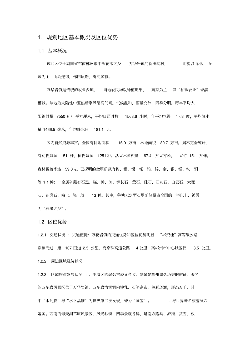 汽车露营地规划方案_第2页