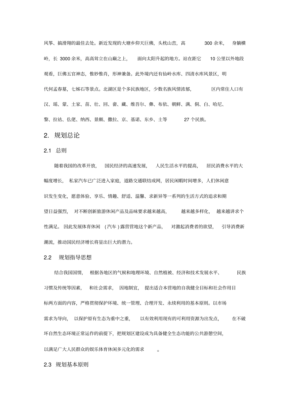 汽车露营地规划方案_第3页