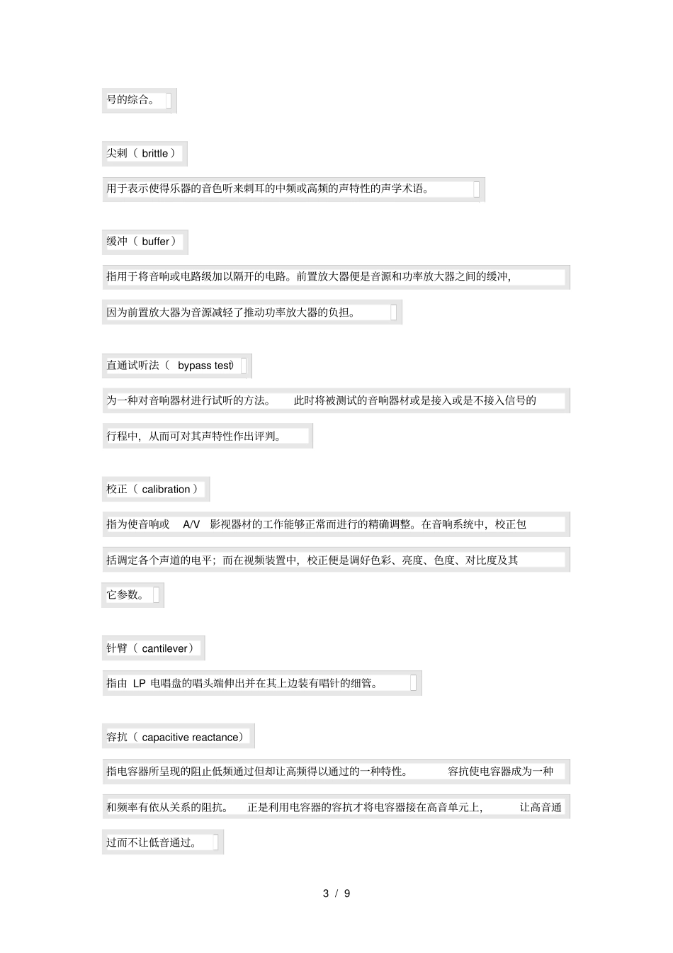 汽车音响专业知识_第3页