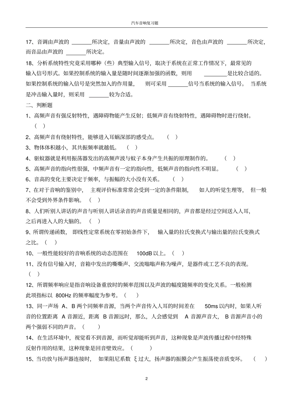 汽车音响复习题2章_第2页