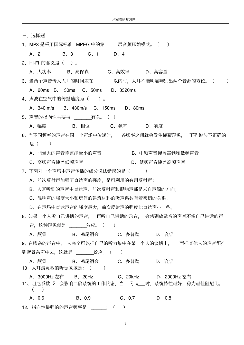 汽车音响复习题2章_第3页