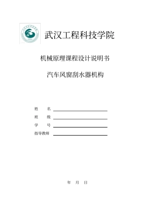 汽车风窗刮水器机构资料