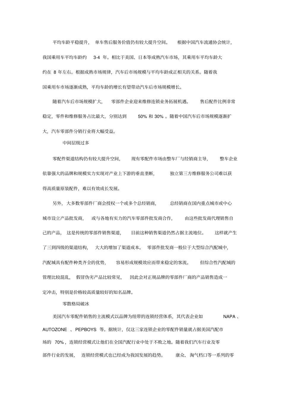 汽车零配件行业场分析分析_第3页