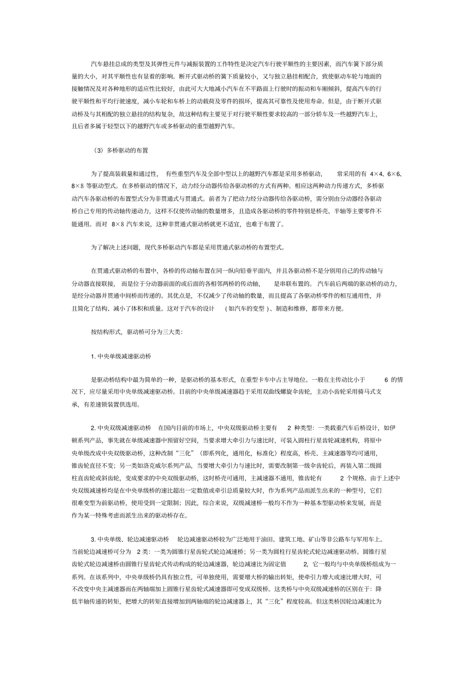 汽车驱动桥的详细结构及分类_第2页