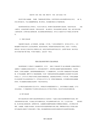 汽车驱动桥的详细结构及分类