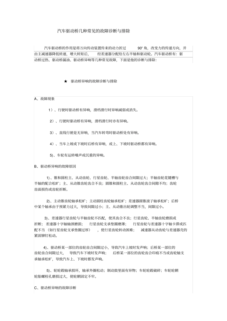 汽车驱动桥几种常见的故障诊断与排除_第1页