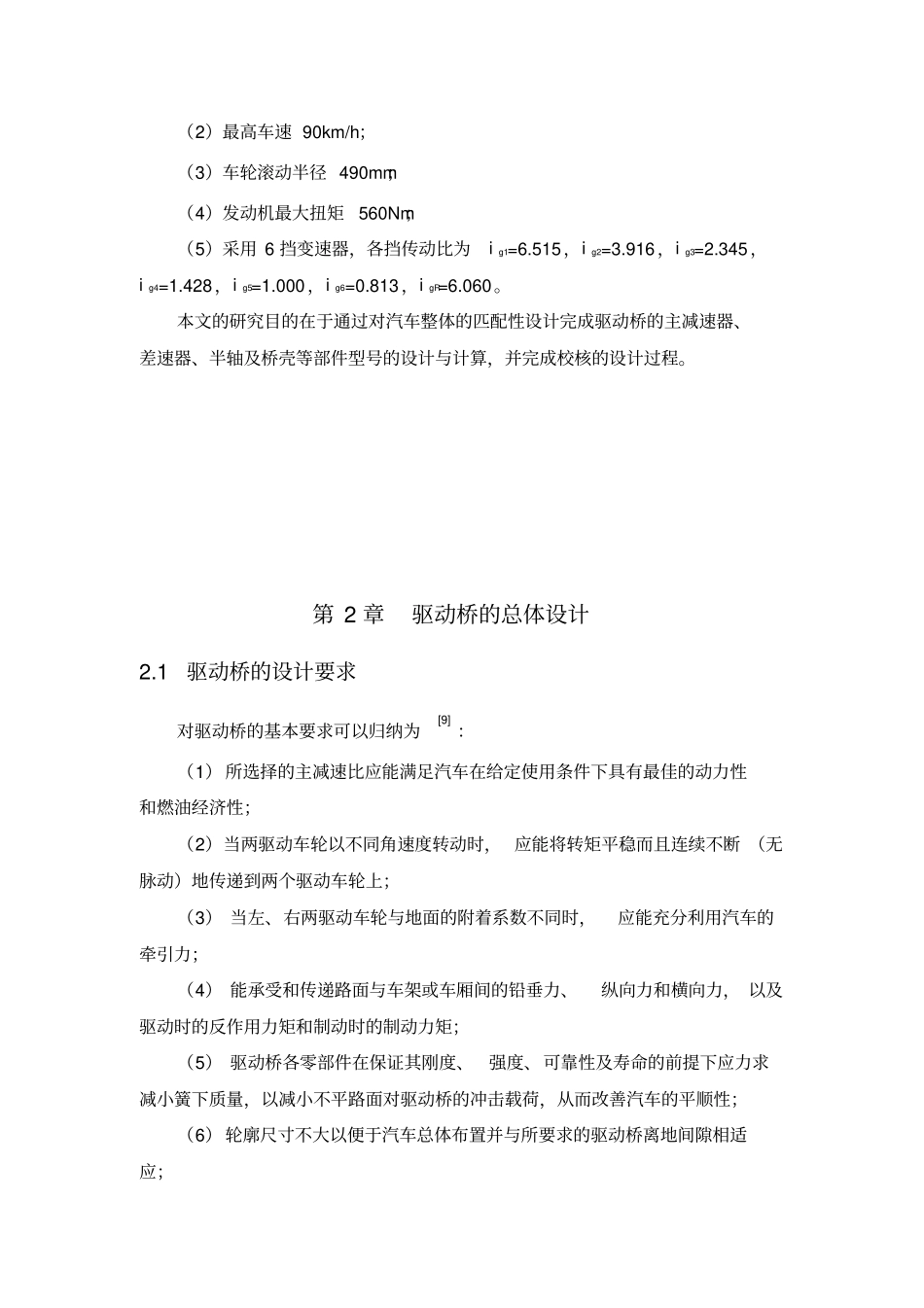 汽车驱动桥承载荷重设计书_第3页