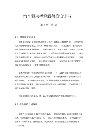 汽车驱动桥承载荷重设计书