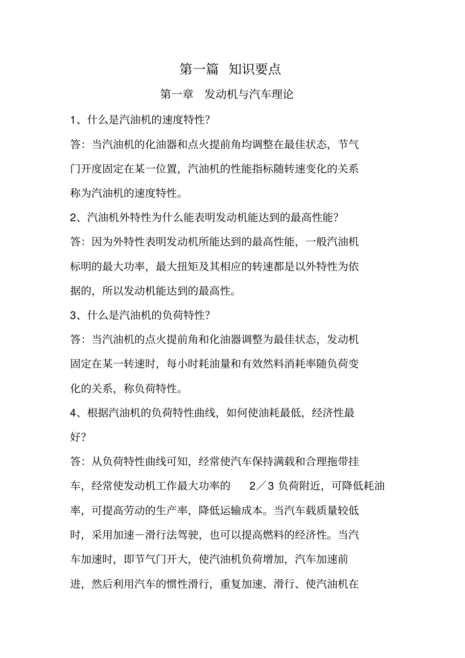 汽车驾驶员、高级技师_第1页