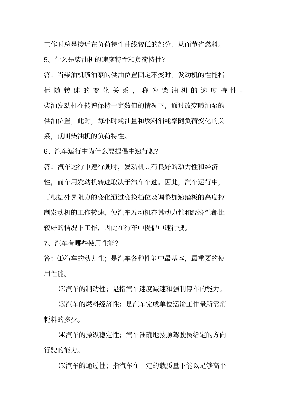 汽车驾驶员、高级技师_第2页