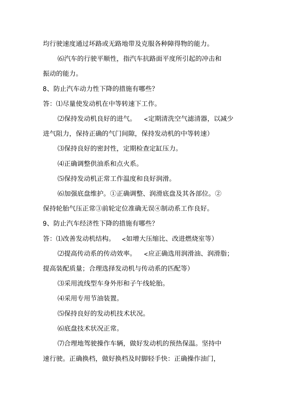 汽车驾驶员、高级技师_第3页