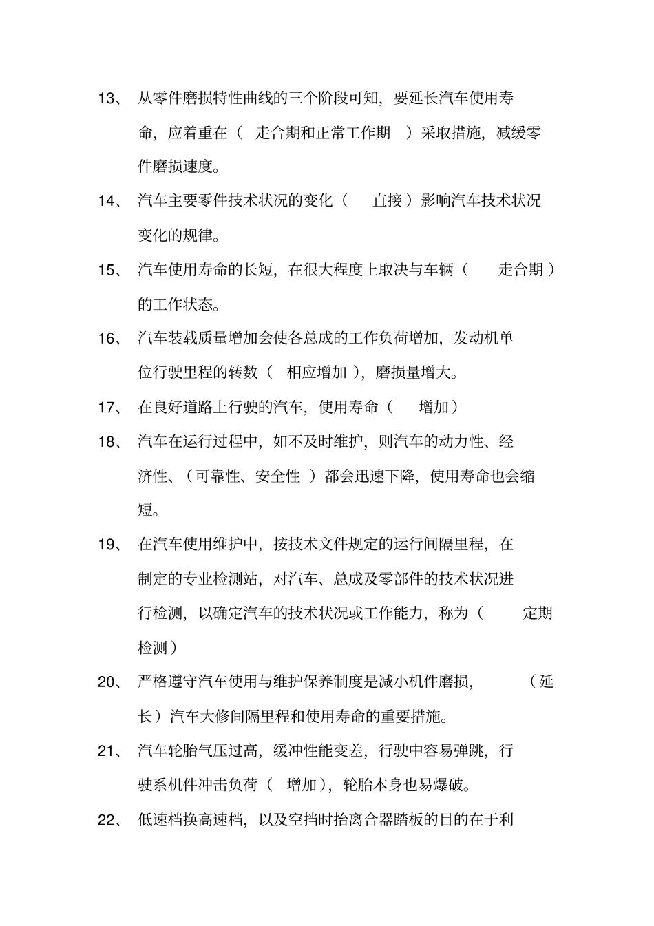 汽车驾驶员中级工试题_第2页