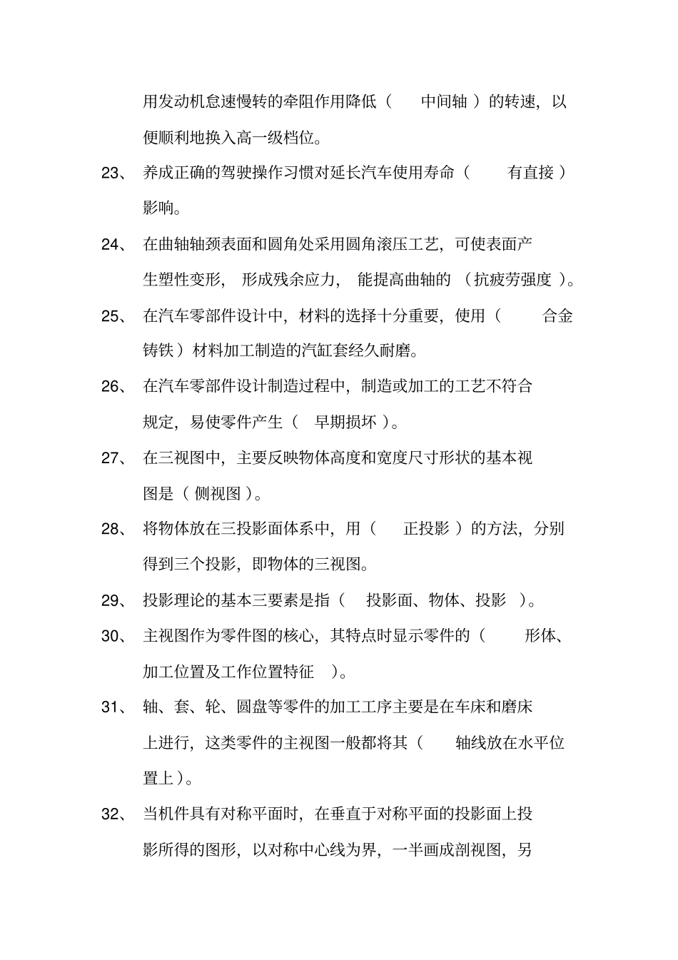 汽车驾驶员中级工试题_第3页