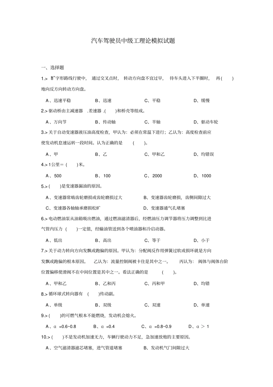 汽车驾驶员中级工理论模拟试题_第1页