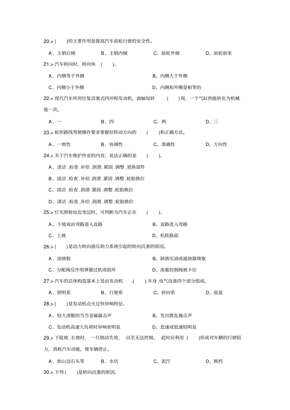 汽车驾驶员中级工理论模拟试题_第3页