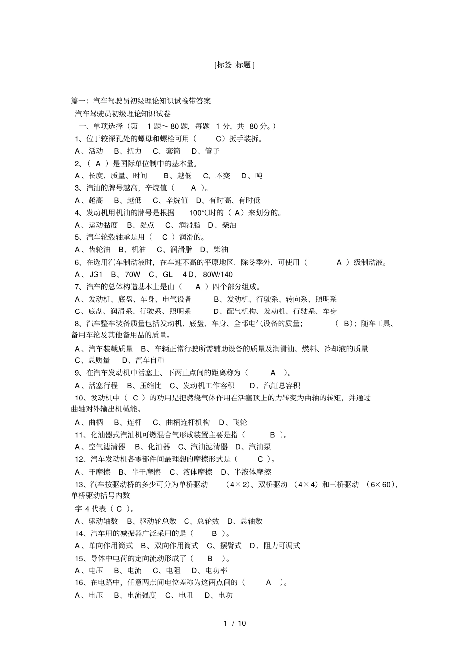 汽车驾驶员初级理论知识试卷及答案_第1页