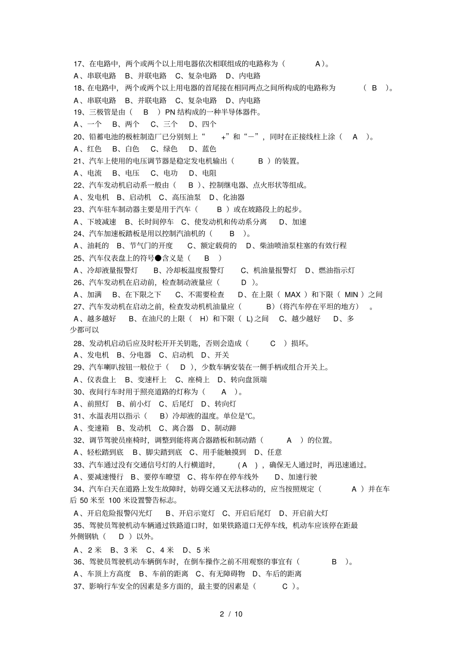 汽车驾驶员初级理论知识试卷及答案_第2页
