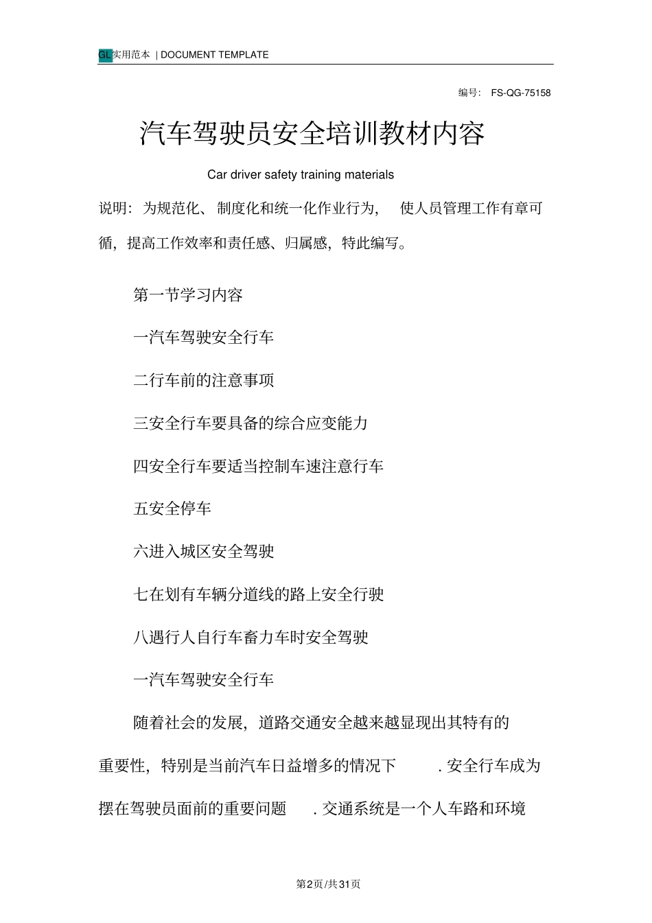 汽车驾驶员安全培训教材内容范本_第2页