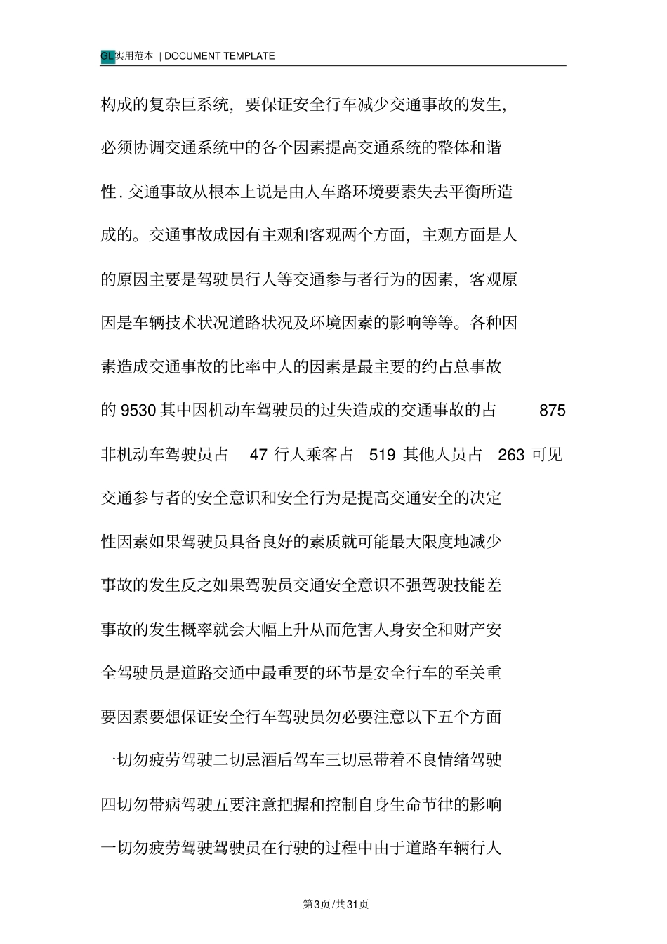 汽车驾驶员安全培训教材内容范本_第3页