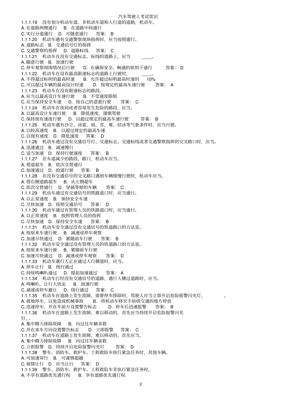 汽车驾驶人考试常识_第2页