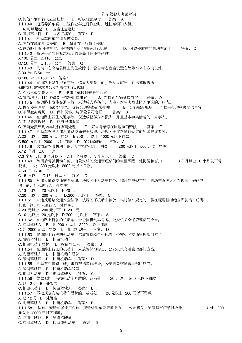 汽车驾驶人考试常识_第3页