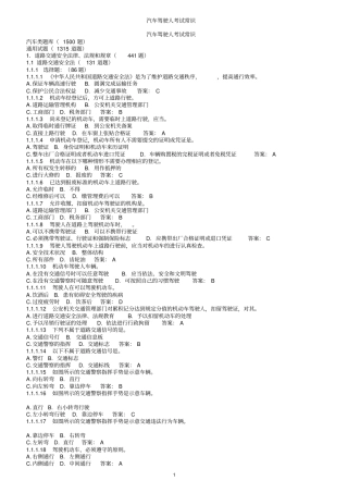 汽车驾驶人考试常识