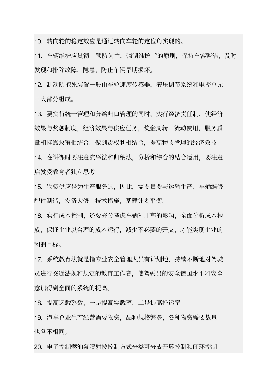 汽车驾驶员技师考试题_第2页