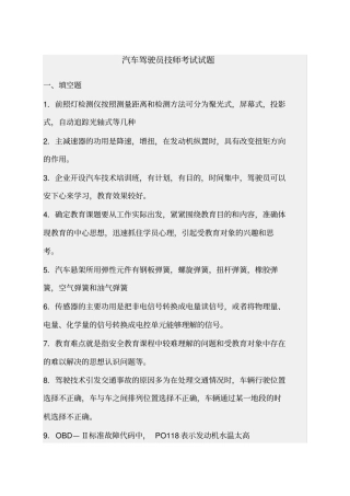 汽车驾驶员技师考试题